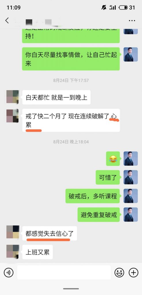 最近心得总结：你为什么会连续破戒?