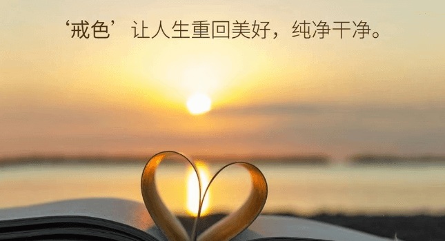 超实用的戒色笔记 戒色后遗精颜色发黄正常吗？90天精液变化记录表免费