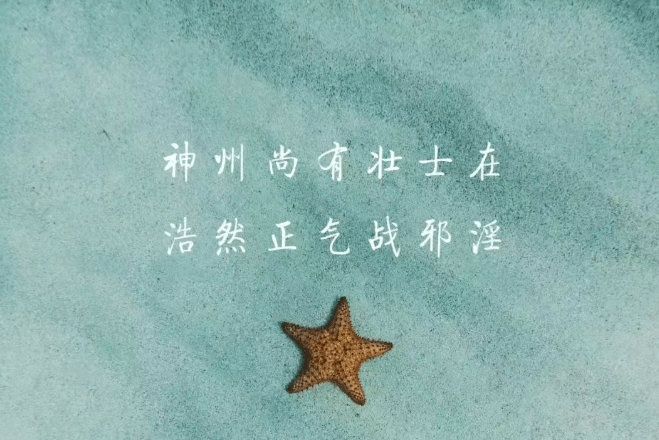 斯坦福专家教你训练自控力，让戒色不再盲目！ 戒色自控 盲目戒色 训练自控力 心情不好产生欲望 自渎恶果，悔恨、痛苦、懊恼、自责 神经链接