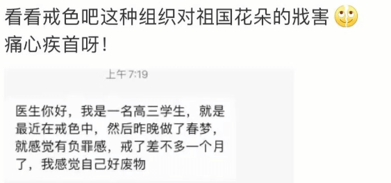 戒色吧里，640 万男人正在修行