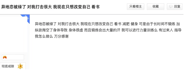 戒色吧里，640 万男人正在修行