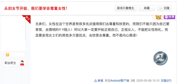 戒色吧里，640 万男人正在修行