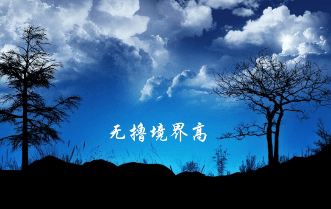 万恶淫为首！戒色修身，肾精补充足了，才能自在生活