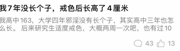 戒色吧里，640 万男人正在修行
