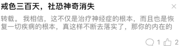 戒色吧里，640 万男人正在修行